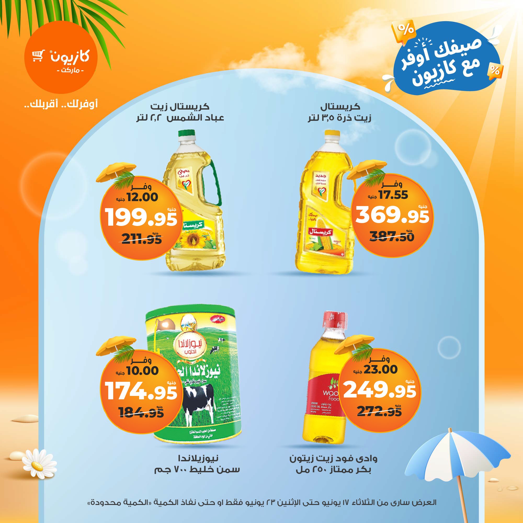 kazyon offers from 16jun to 2jun 2025 عروض كازيون من 16 يونيو حتى 2 يونيو 2025 صفحة رقم 8